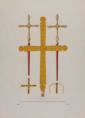 Древности Российского государства, изданные по высочайшему повелению. Рисованы академиком Ф. Солнцевым. М., 1849-1853.